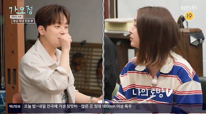 사진 = KBS2 '가는정 오는정 이민정'