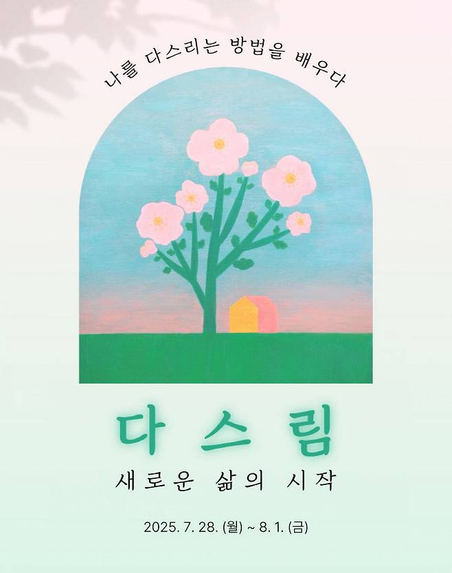 2025년 여름 진행되는 교직원 '다스림 명상' 연수. 사진=학교명상교육참사람되기 연구회 제공.