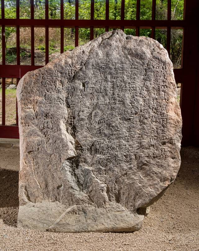 536년에 조성된 청제비가 수리된 내용을 담은 청제수리비. 798년 제작. 국가유산청.