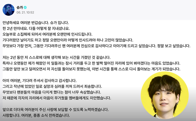 BTS 슈가 음주운전 사과문 전문 - 위버스에 올린 공식 입장문