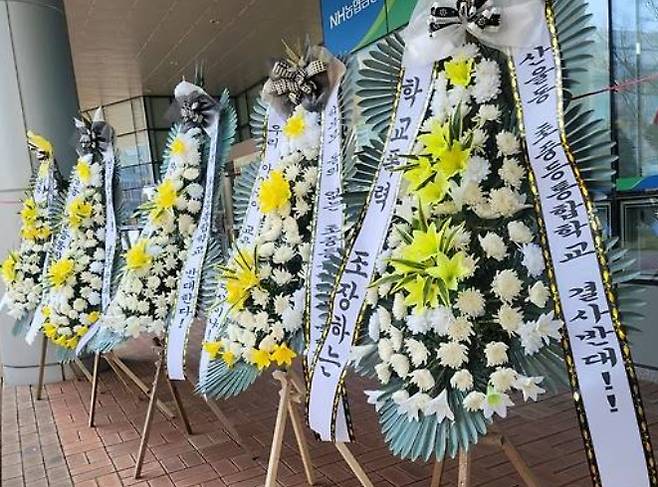 2022년 세종교육청 앞에 놓여있던 산울초중 통합학교 반대 근조화환. / 뉴스1