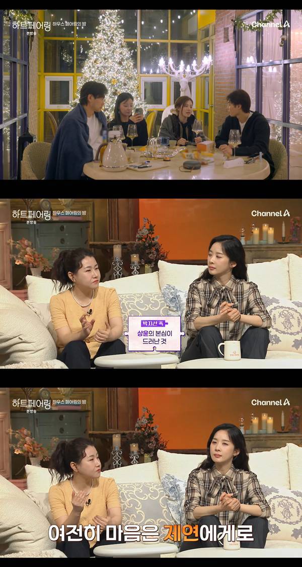 ⓒ채널A '하트페어링'