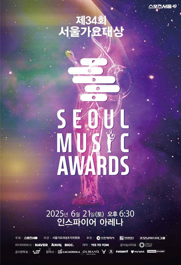 ⓒ서울가요대상 조직위원회 제공