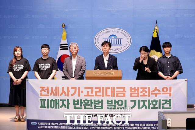 한창민 사회민주당 의원이 지난 20일 국회에서 전세사기·깡통전세 피해자 전국대책위원회와 함께 '전세사기·고리대금 범죄수익 피해자 반환법 발의' 기자회견을 하는 모습. /한창민 의원실 제공