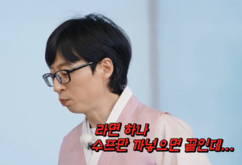 방송에서 '라면스프'를 언급한 예능인 유재석 님. 'SBS 런닝맨' 방송 갈무리.