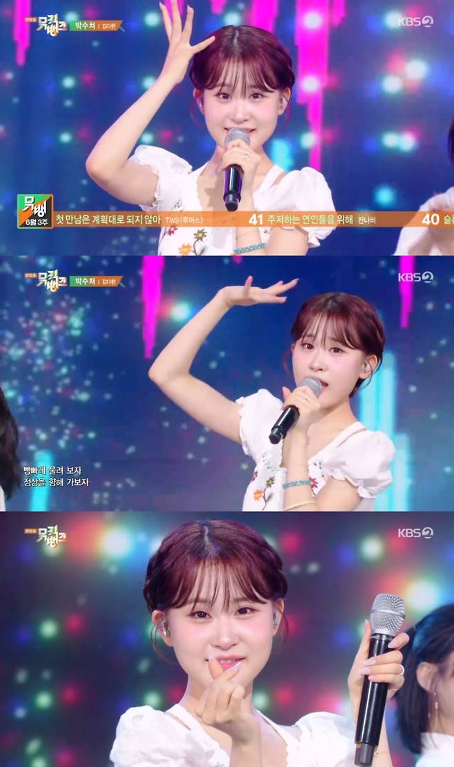 ‘뮤직뱅크’ 김다현, ‘박수쳐’ 긍정 바이러스 발산 (제공: KBS 2TV) 