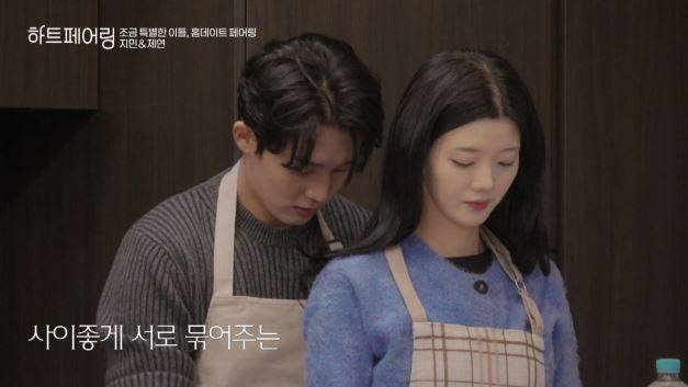 ‘하트페어링’ 마지막 데이트 종결 지제연 (사진: 채널A)