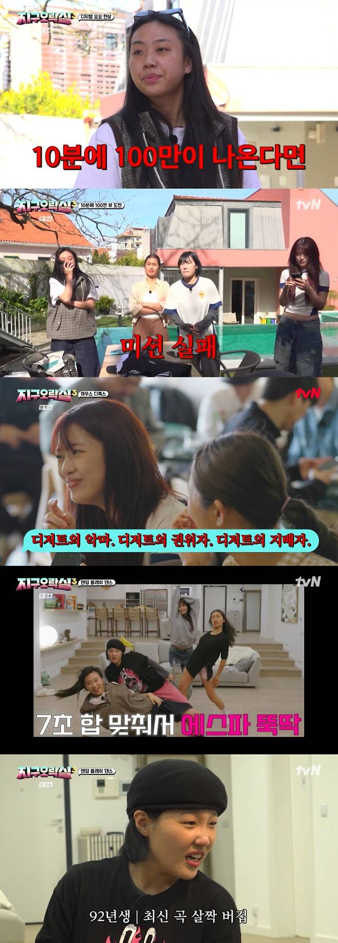 ‘지구오락실3’ 안유진 AI 목소리 최고 2.8% (사진: tvN)