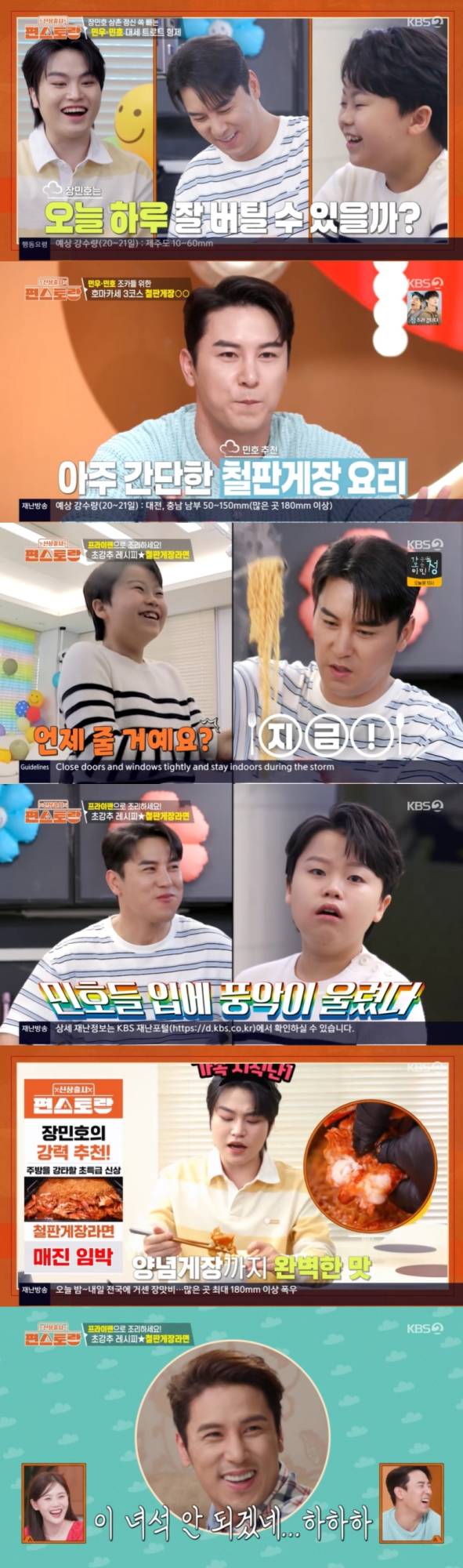 ‘편스토랑’ 장민호 철판게장라면 최고 6.6% (사진: KBS)