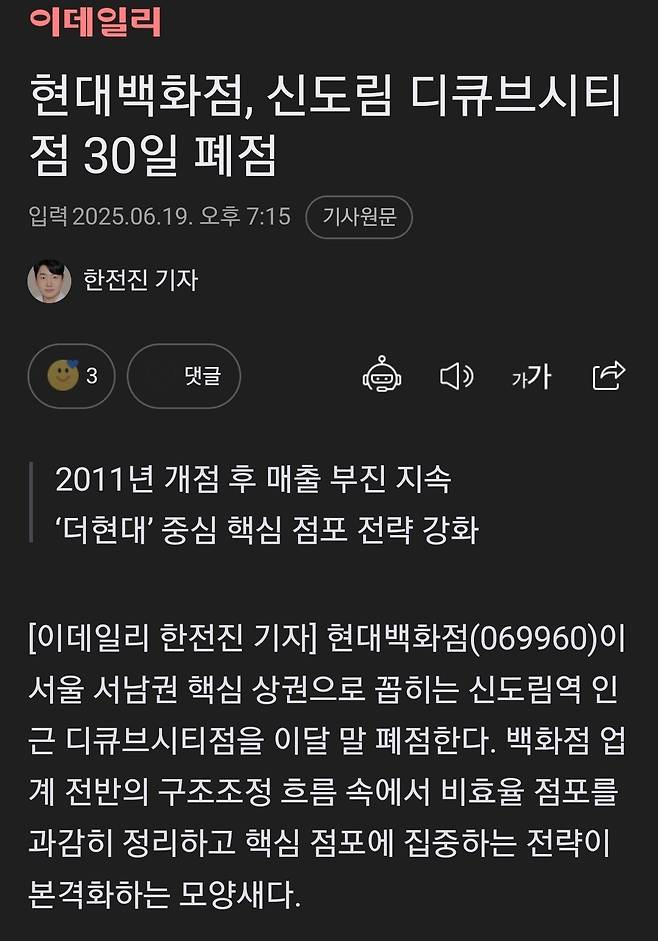 현대백화점, 신도림 디큐브시티점 30일 폐점