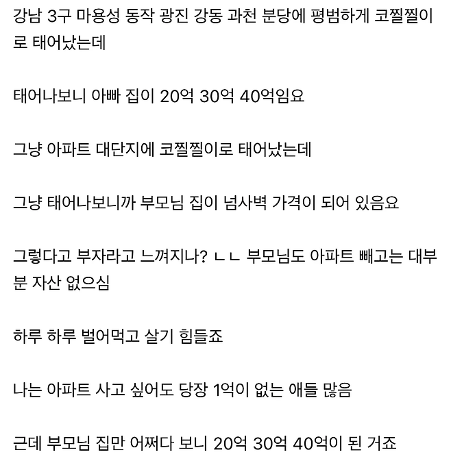 image.png 30억 자산가 자식들이 흙수저라고 생각하는 이유