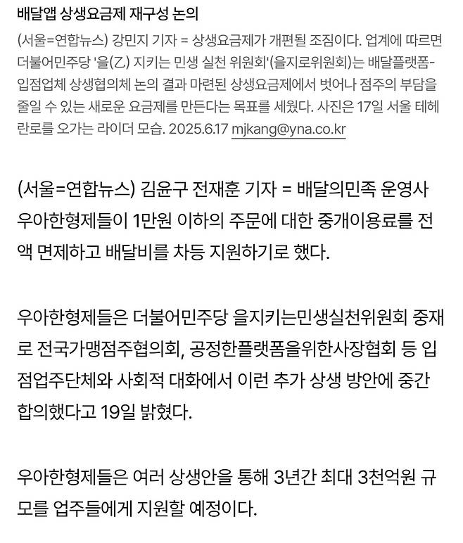 [뉴스] 배민 “1만원 이하 중개수수료 전액 면제“