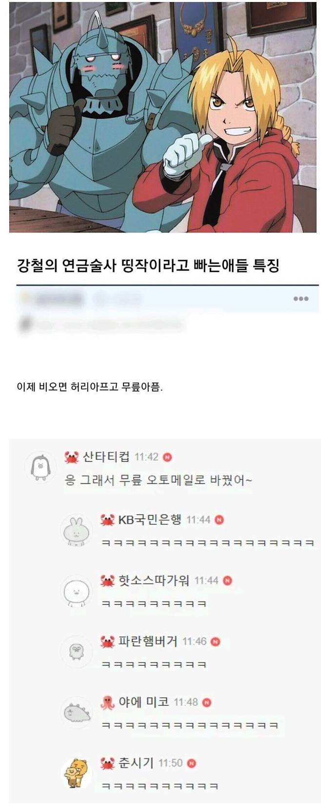 IMG_1744.jpeg 강철의 연금술사를 빨아주는 애들 특