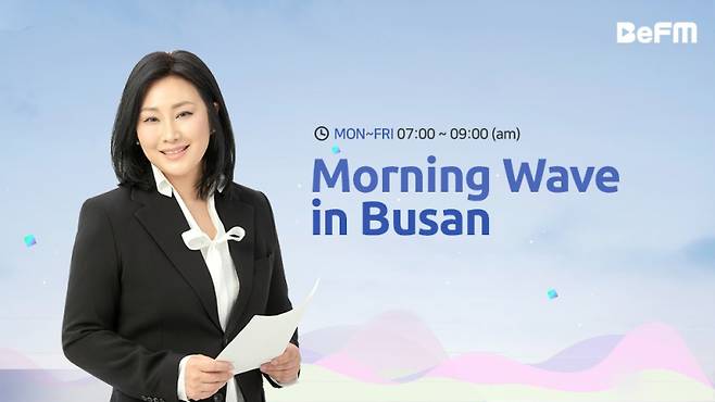 모닝웨이브인 부산(부산영어방송제공)