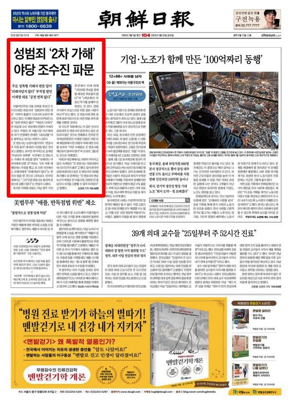 ▲조선일보 2024년 3월22일자 1면.