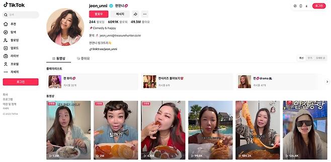 ‘젼언니’ 오지연 씨 틱톡 채널. 틱톡캡처