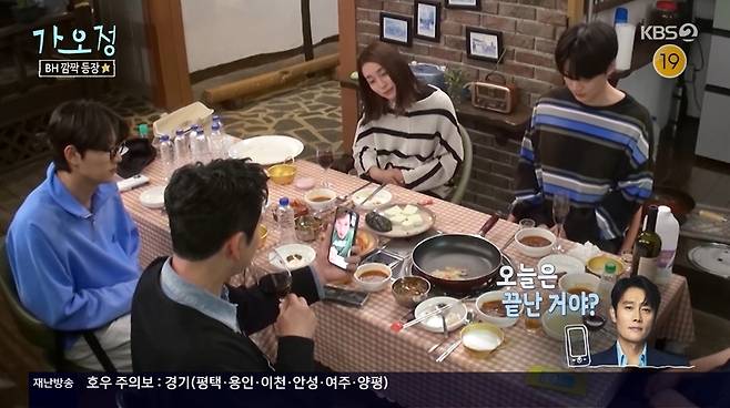 KBS 2TV ‘가는정 오는정 이민정’ 캡처