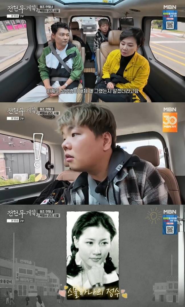사진=MBN·채널S ‘전현무계획2’ 캡처