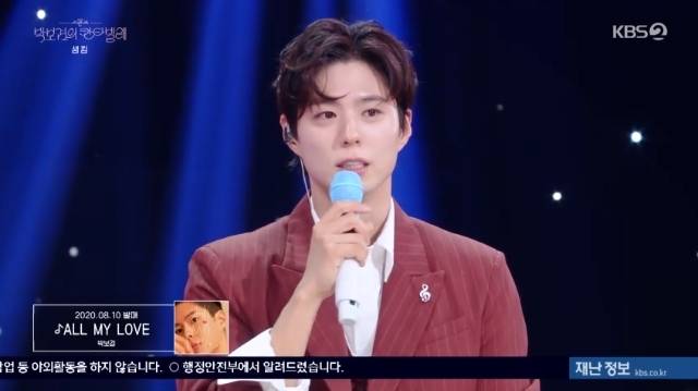 KBS 2TV ‘더 시즌즈 - 박보검의 칸타빌레’ 캡처