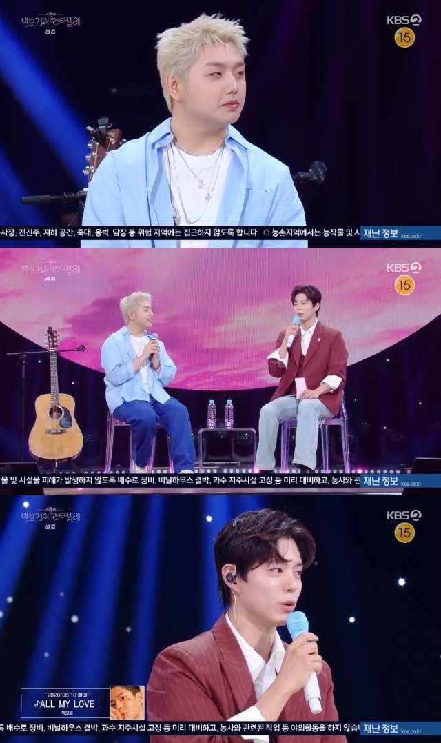 KBS 2TV ‘더 시즌즈 - 박보검의 칸타빌레’ 캡처