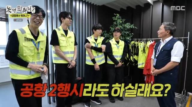 MBC ‘놀면 뭐하니?’ 캡처