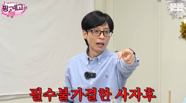 사진=‘뜬뜬’ 채널 ‘핑계고’ 영상 캡처