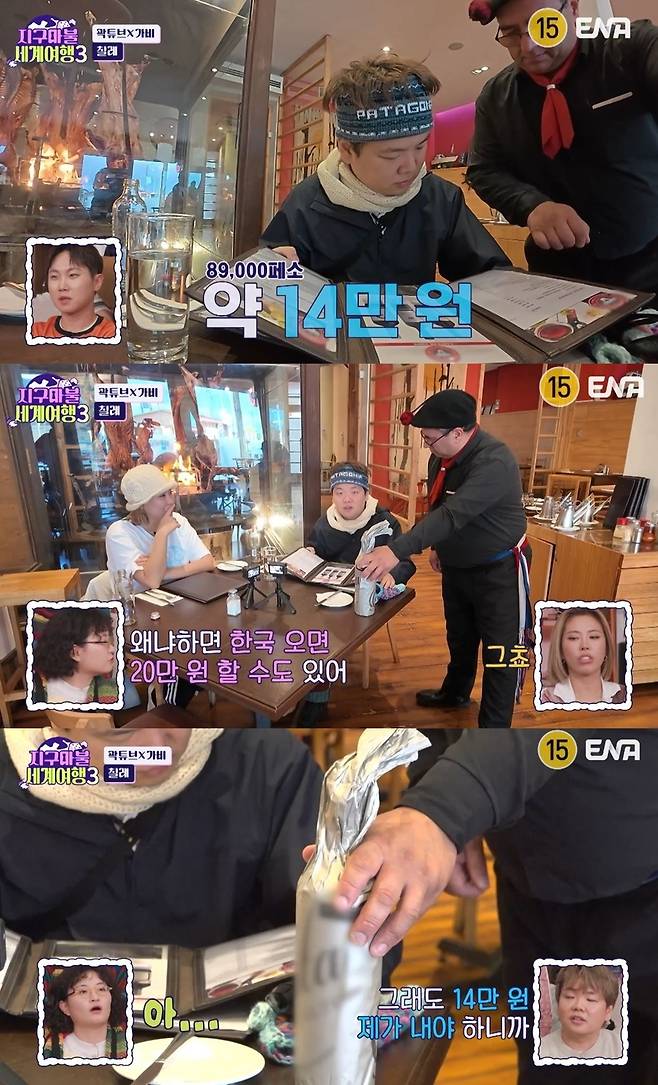 ENA ‘지구마불 세계여행3’