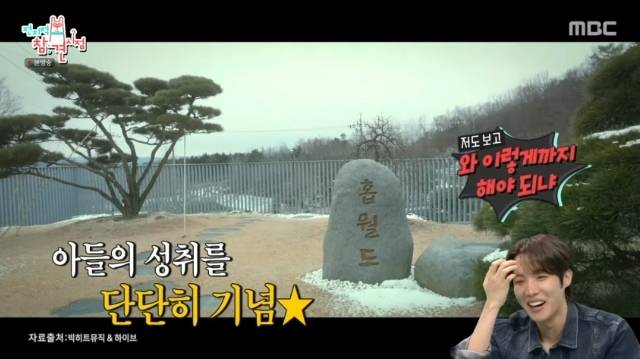 MBC ‘전지적 참견 시점’ 캡처