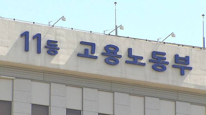고용노동부