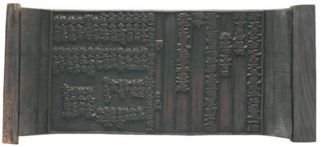 천지명양수륙재의찬요 목판