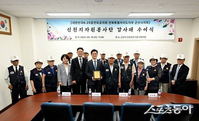 대한민국 6.25참전유공자회 전북특별자치도지부 군산시지회가 지난 19일 신천지자원봉사단 전북연합회에 감사패를 전달한 가운데 관계자들이 기념촬영을 하고 있다. (사진제공=신천지자원봉사단 군산지부)
