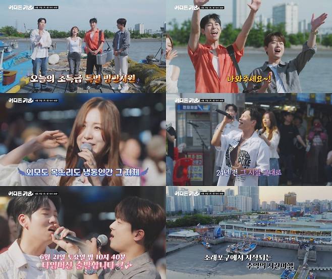 [사진 = KBS 2TV ‘방판뮤직 : 어디든 가요’ 제공]