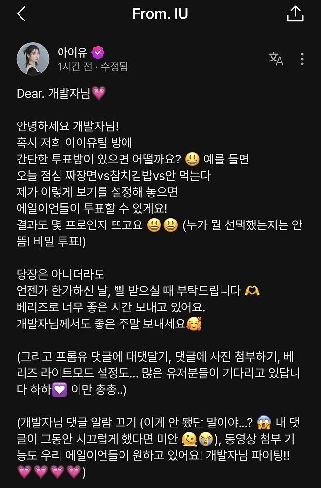 아이유 팬 소통 플랫폼 캡처.