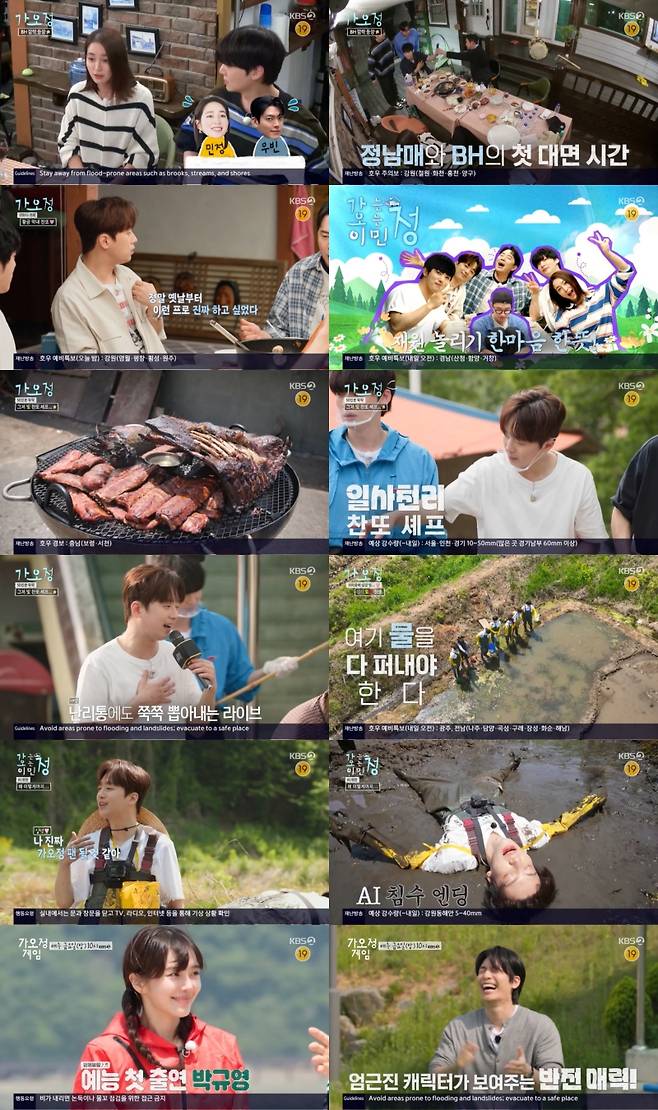 '가오정' 이찬원, 직접 준비 초대형 바비큐 '통 큰 선물'..시청률 '쑥쑥'