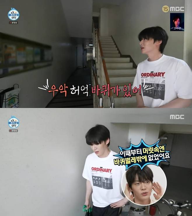 ‘나 혼자 산다’. 사진 I MBC ‘나 혼자 산다’ 방송 캡처