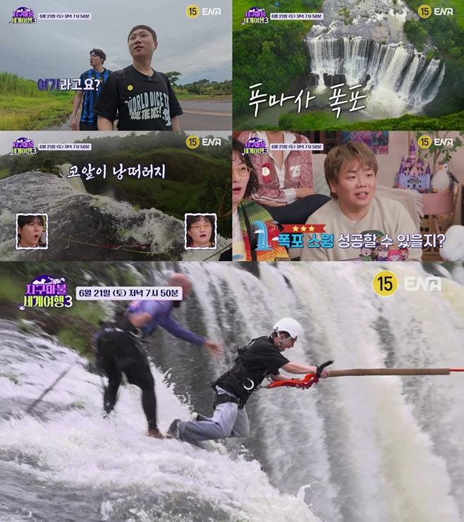 ENA 지구마블 세계여행3