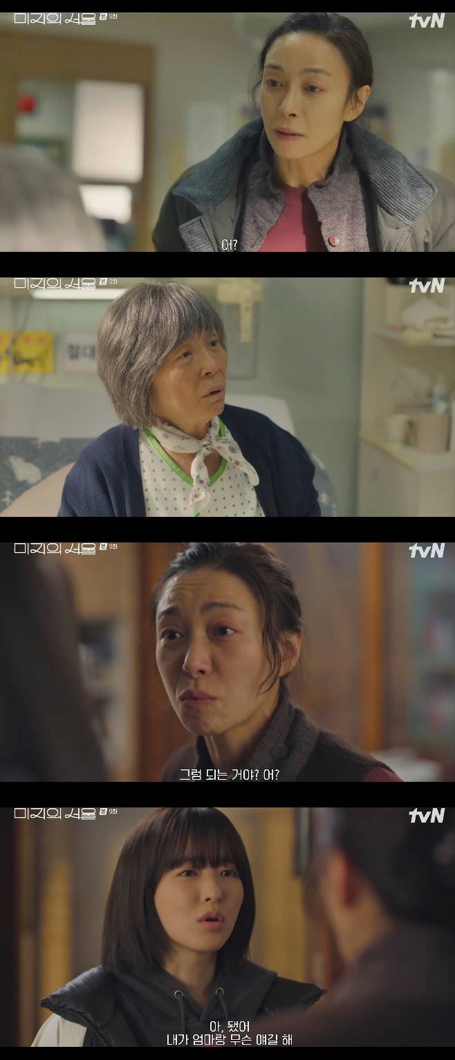 tvN 미지의 서울, 박보영 박진영
