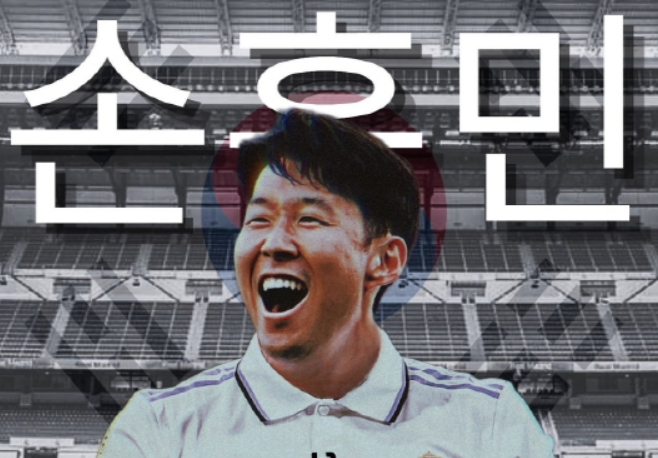 축구 선수 손흥민 사진
