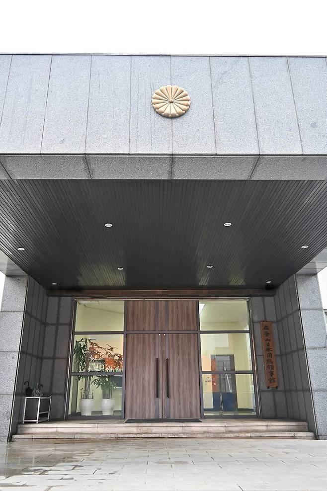 주부산일본국총영사관 현재의 모습 [주부산일본국총영사관 제공. 재판매 및 DB 금지]