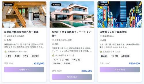 러버블에서 바이브코딩으로 만든 일본 빈집 매물 소개 사이트 [러버블 캡처. 재판매 및 DB 금지]