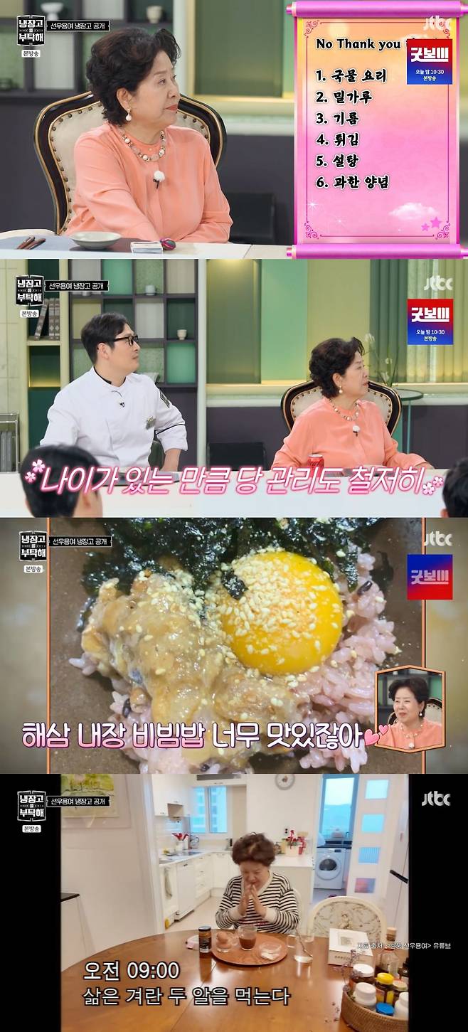 사진 = JTBC '냉장고를 부탁해'