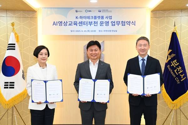 지난 19일 부천시-BIFAN-SBS A&T가 ‘AI영상교육센터부천’ 운영을 위한 업무협약식을 체결했다. /부천시 제공