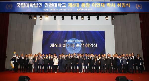 인천대는 '국립대학법인 인천대학교 제4대 이인재 총장 취임식'을 20일 금요일 11시 송도캠퍼스 대강당에서 개최했다.<인천대 제공>