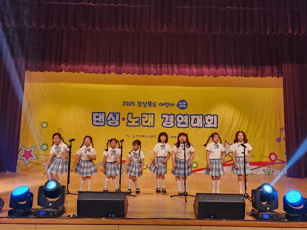 '2025 경상북도 어린이 댄싱·노래 경연대회'가 21일 오후 포항시 복합문화센터 덕업관에서 열린 가운데 대회에 참가한 학생들이 저마다의 장기를 내세우며 경쟁을 벌이고 있다. 이번 대회는 어린이들의 예능적 재능을 발휘할 기회를 제공해 꿈을 키워주기 위한 장으로 열렸다.서의수 기자