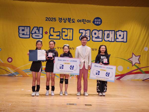 2025 경상북도 어린이 댄싱·노래 경연대회'가 21일 오후 포항시 복합문화센터 덕업관에서 열린 가운데 금상 수상자들이 기념 촬영을 하고 있다.서의수 기자