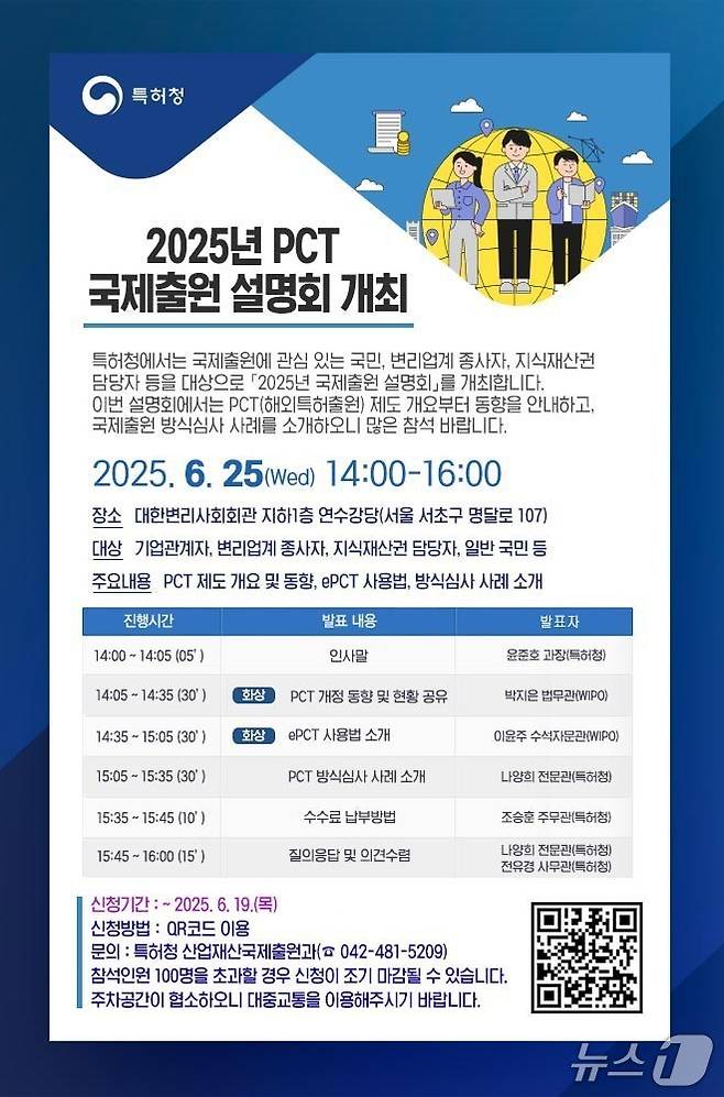 2025년 상반기 국제출원 설명회 포스터