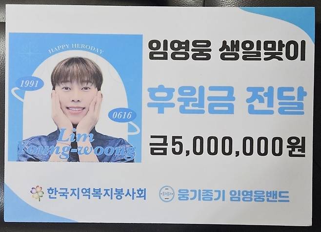 사진|임영웅 팬클럽