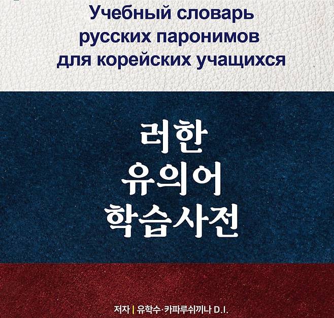 러한 유의어 학습사전 표지