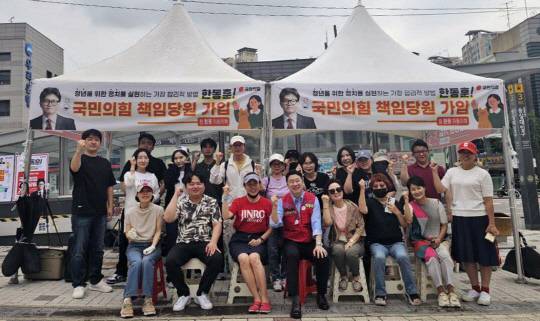 진종오(앞줄 오른쪽 네번째) 국민의힘 의원이 지난 6월21일 서울 동작구 숭실대 입구 부근에서 열린 국민의힘 책임당원 모집 행사에 동참, 당원 및 지지자·유튜버들과 함께 기념촬영을 하고 있다.<진종오 국회의원 페이스북 사진 갈무리>