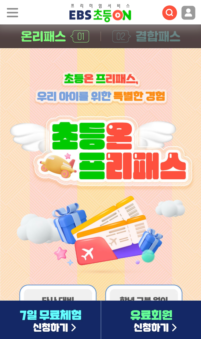 Screenshot_20250622_023610_Samsung Internet.png EBS 온리패스